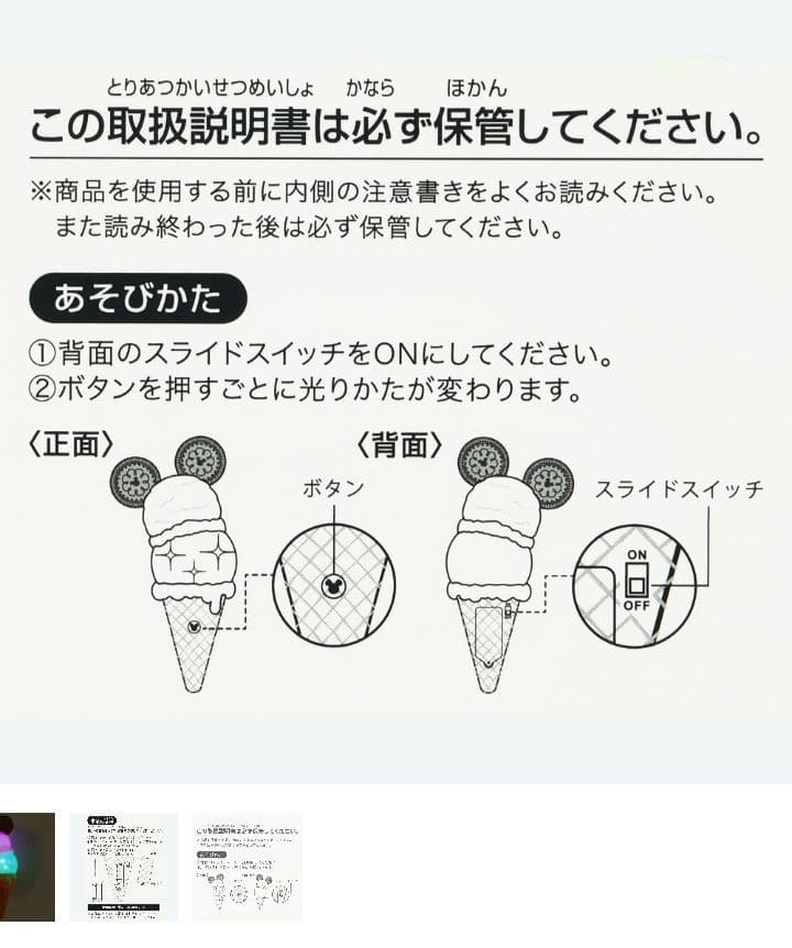 新品　ディズニー　アイスクリームコーン　光るおもちゃ　ミッキー　ライト