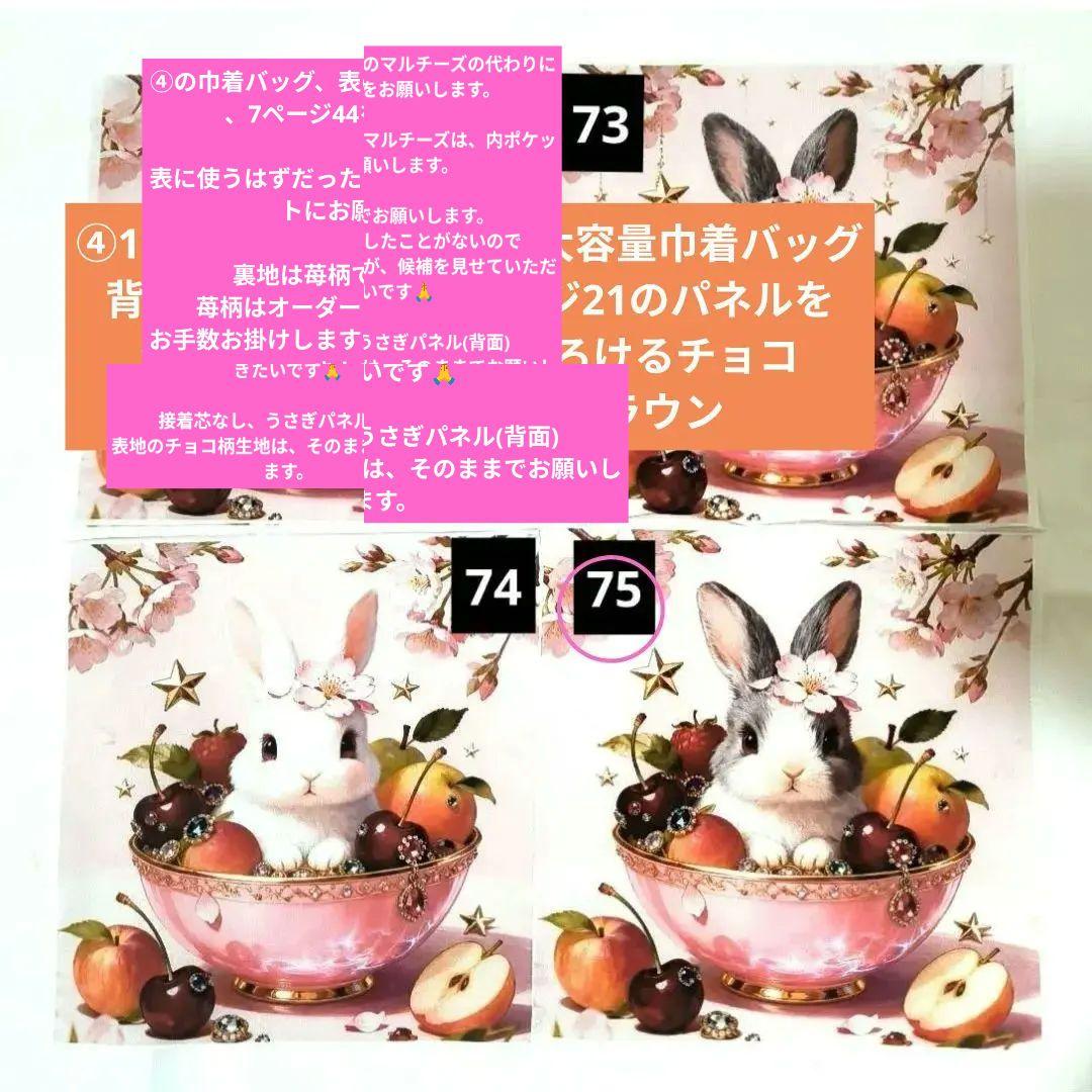 パニャ様】②ハンドメイドオーダー製作用パネル生地