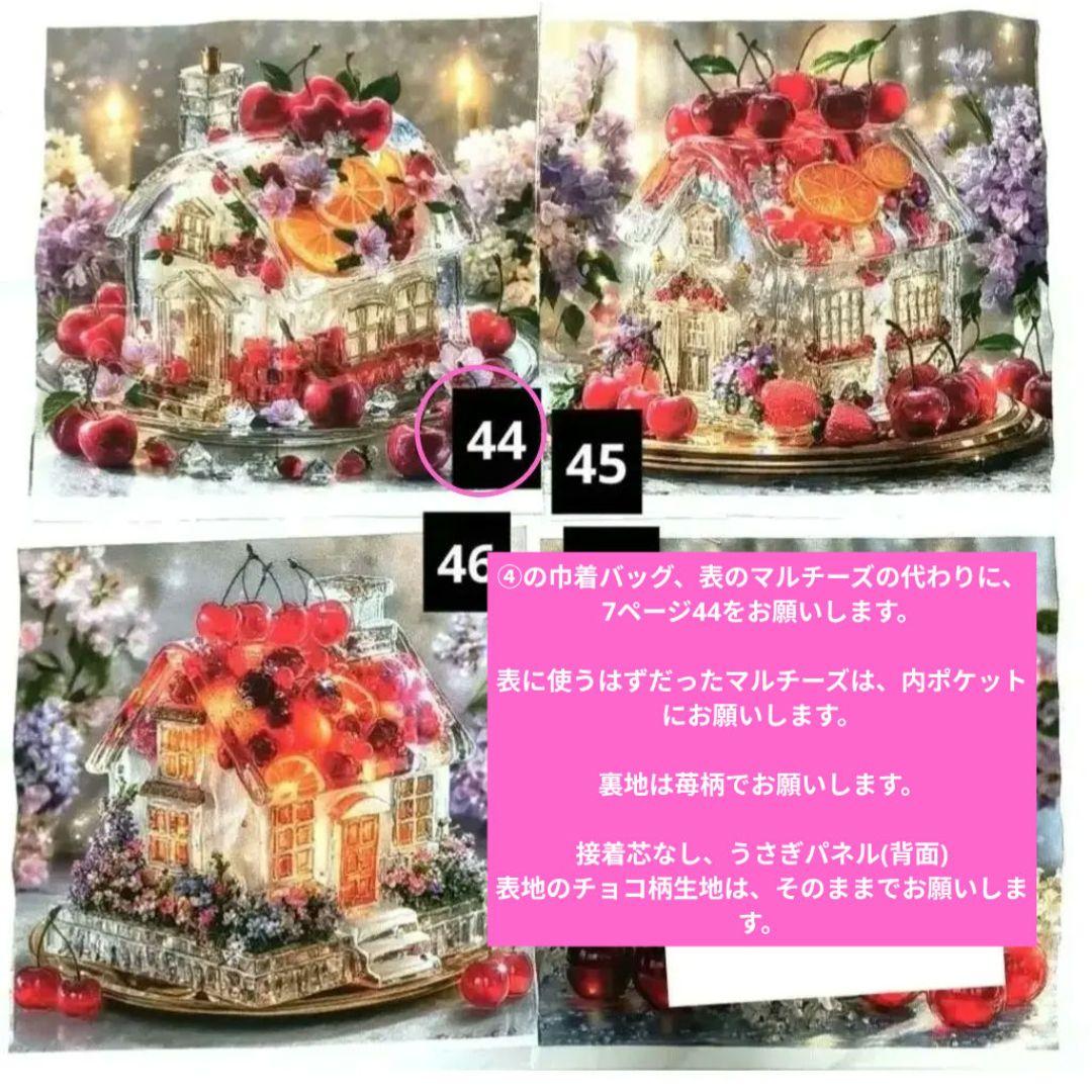 パニャ様】②ハンドメイドオーダー製作用パネル生地