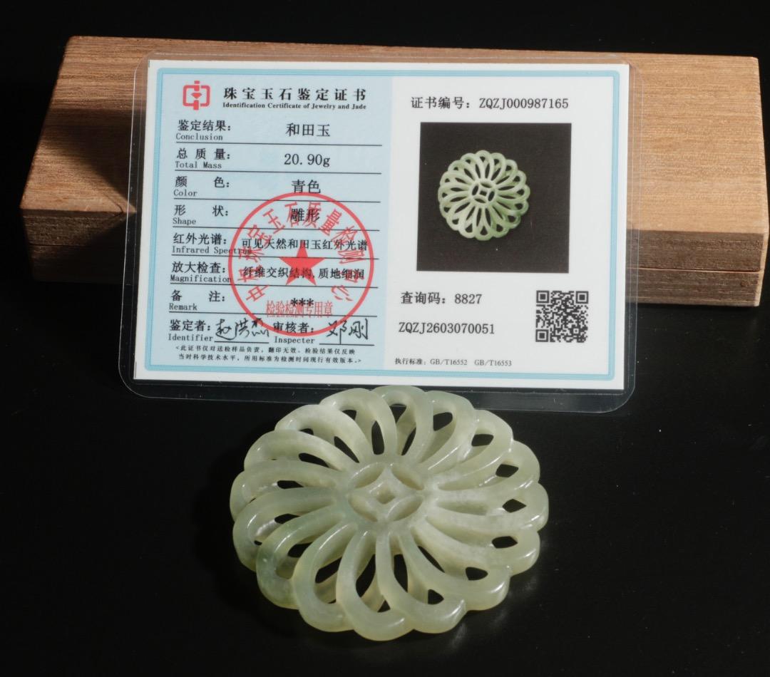 中古 和田玉 透かし彫り 菊花文佩 青玉 ペンダント 鑑定書付 CL0020