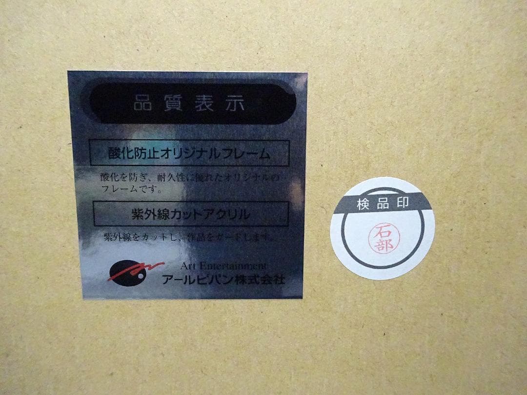 #天野喜孝 #オーダー版画② #吸血鬼ハンターD #共箱 #アールビバン保証書