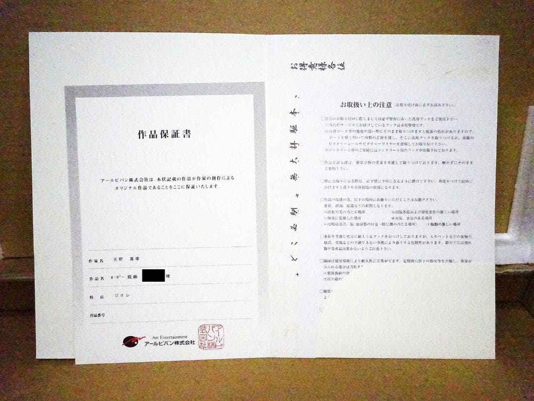 #天野喜孝 #オーダー版画② #吸血鬼ハンターD #共箱 #アールビバン保証書