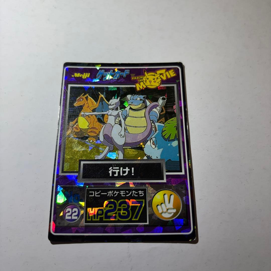 【レア品】ポケモンゲットカード「行け！」