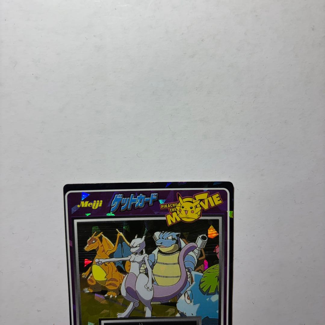 【レア品】ポケモンゲットカード「行け！」