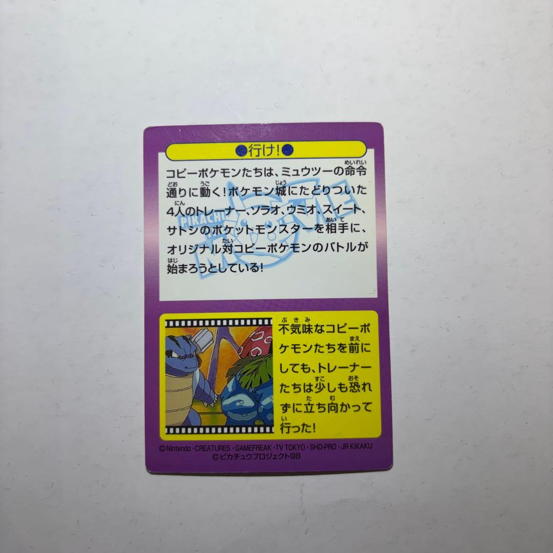 【レア品】ポケモンゲットカード「行け！」