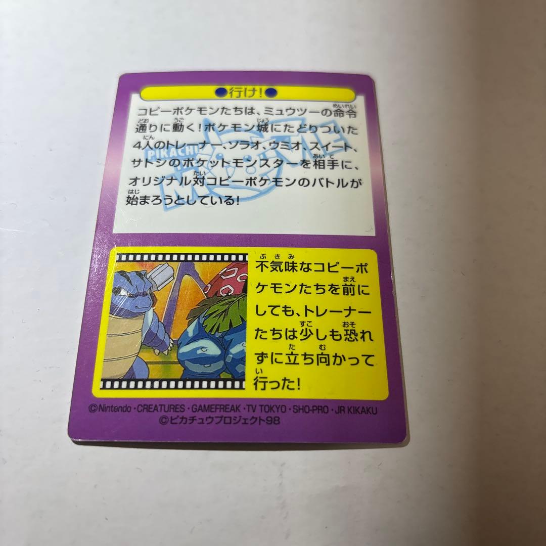 【レア品】ポケモンゲットカード「行け！」