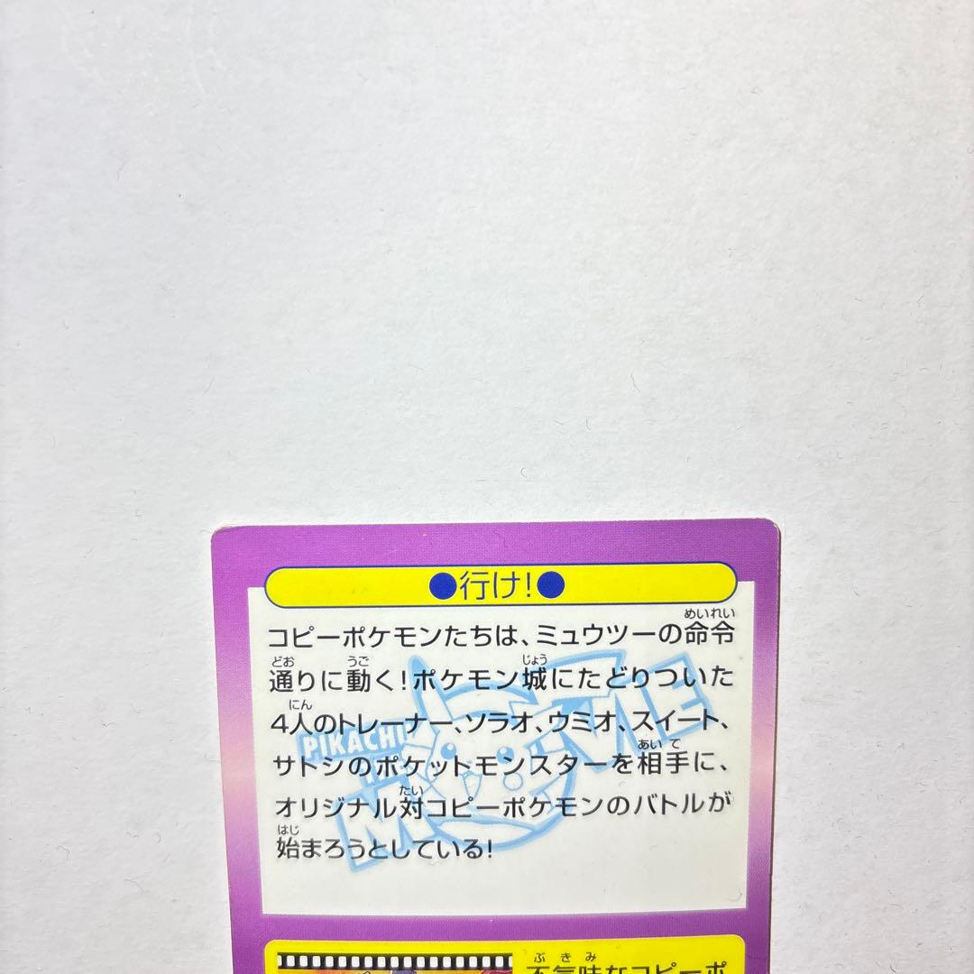 【レア品】ポケモンゲットカード「行け！」