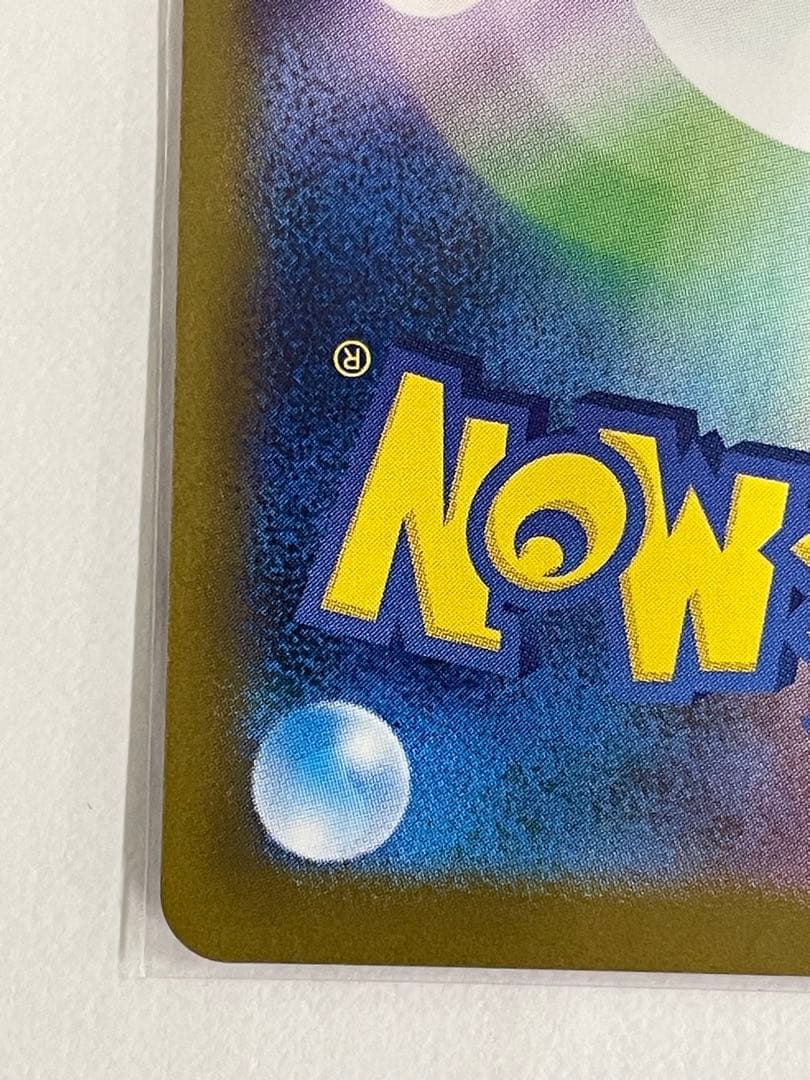 ピカチュウex SAR 超電ブレイカー ポケモンカード SV8