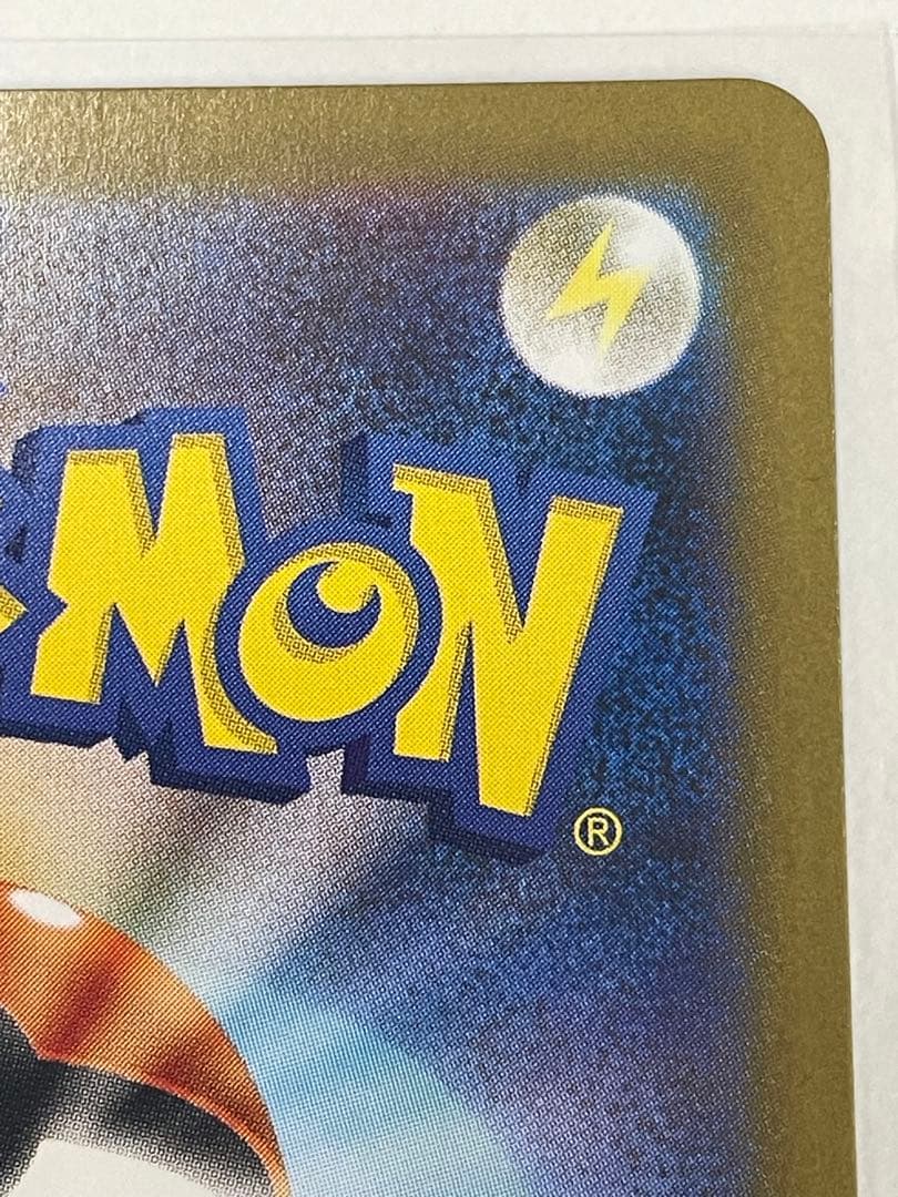 ピカチュウex SAR 超電ブレイカー ポケモンカード SV8