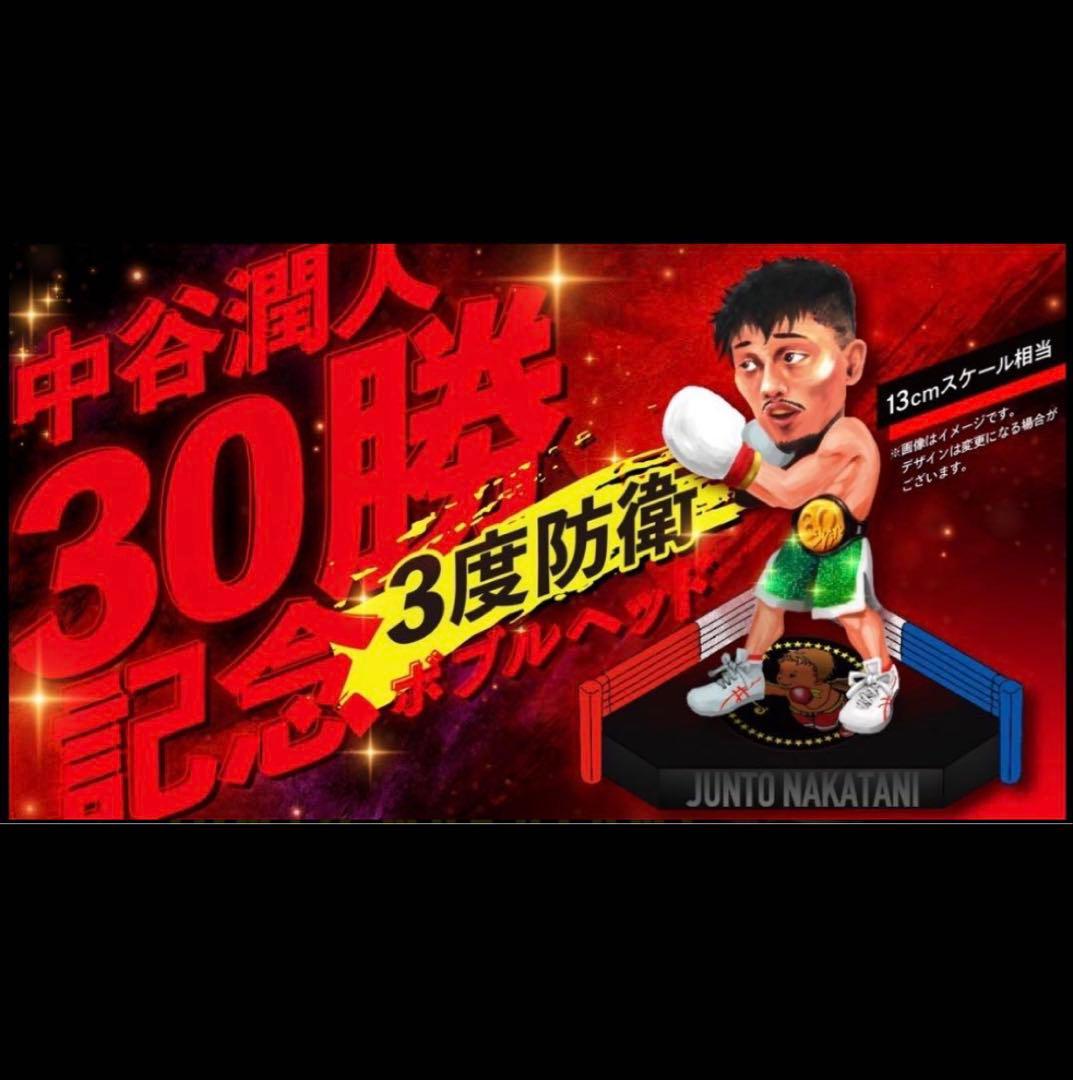 BIG BANG 中谷潤人 3度防衛 30勝記念 ボブルヘッド 井上尚弥