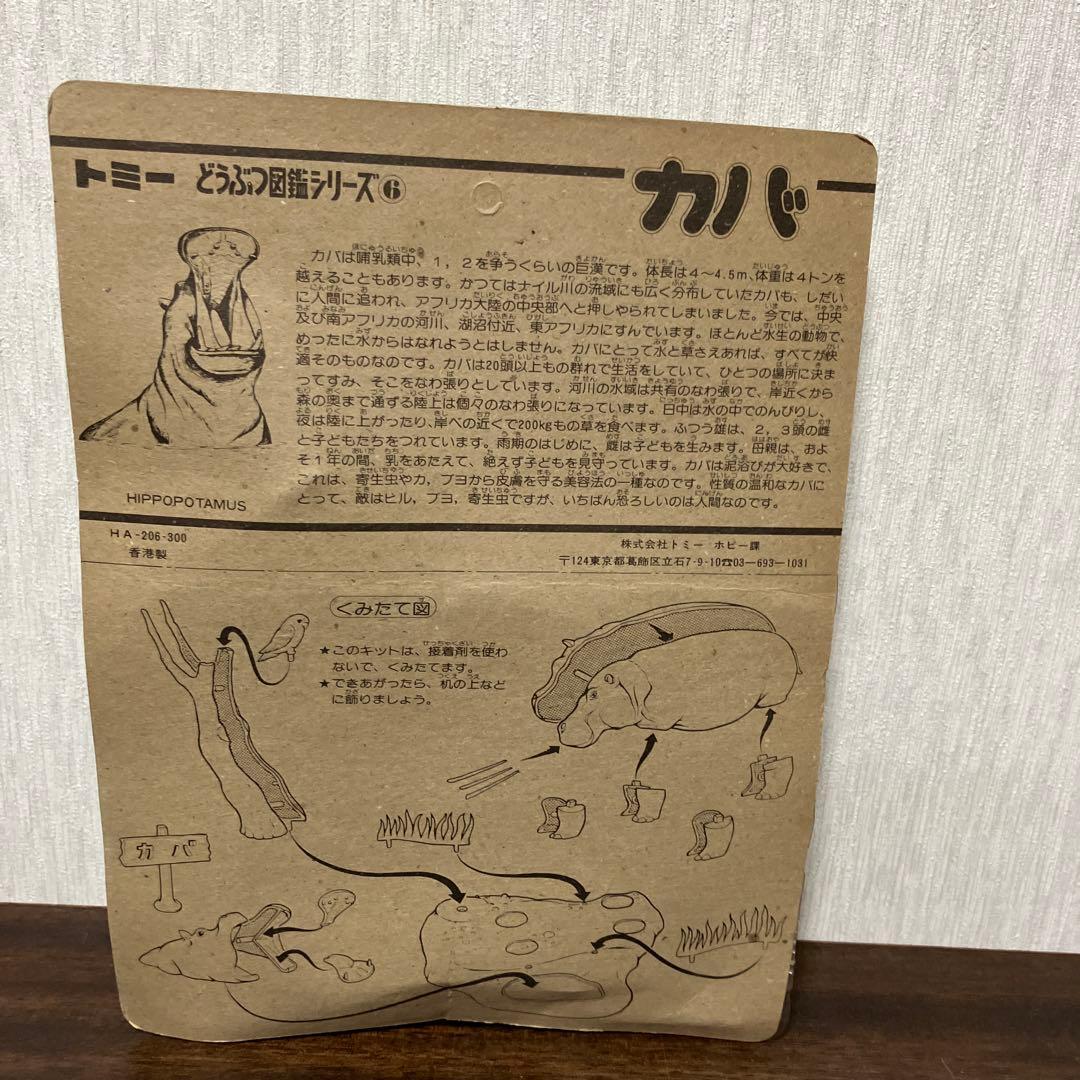 トミー　どうぶつ図鑑シリーズ　プラモデル　トラ ・ カバ ・ パンダ 3個セット