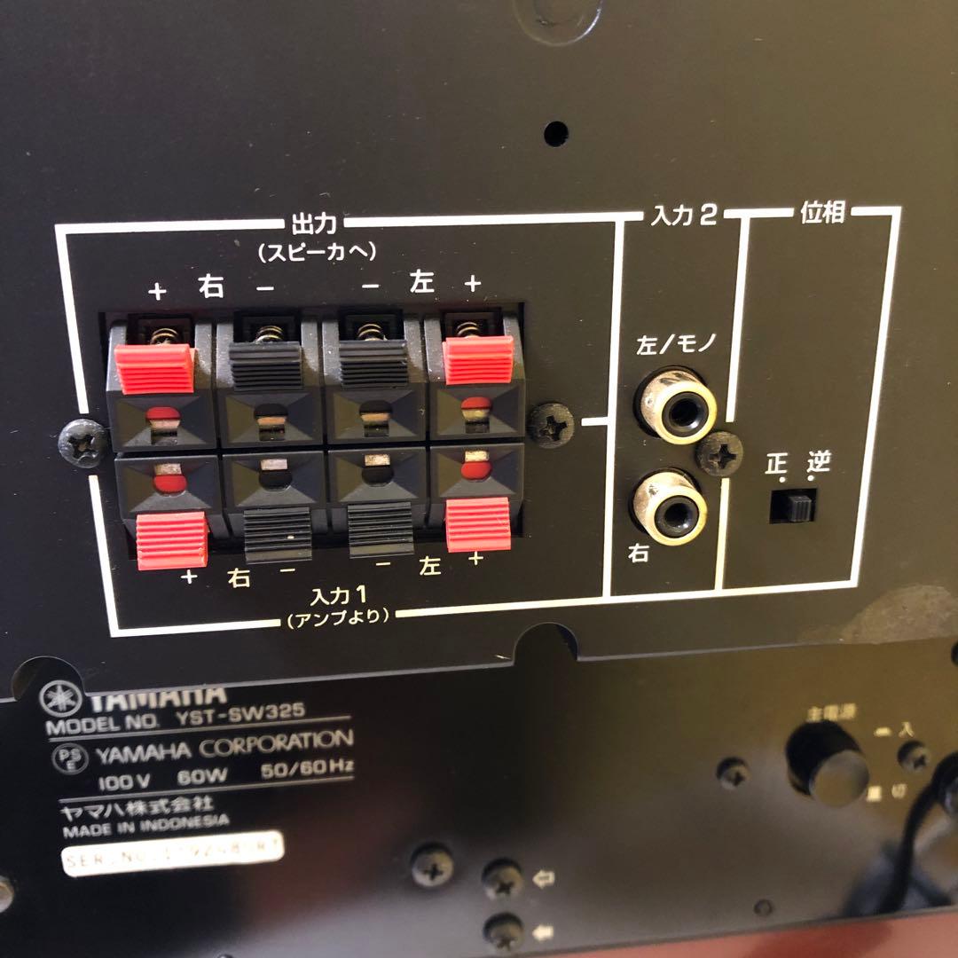 て25●YAMAHA ヤマハ サブウーファー YST-SW325 動作確認済み
