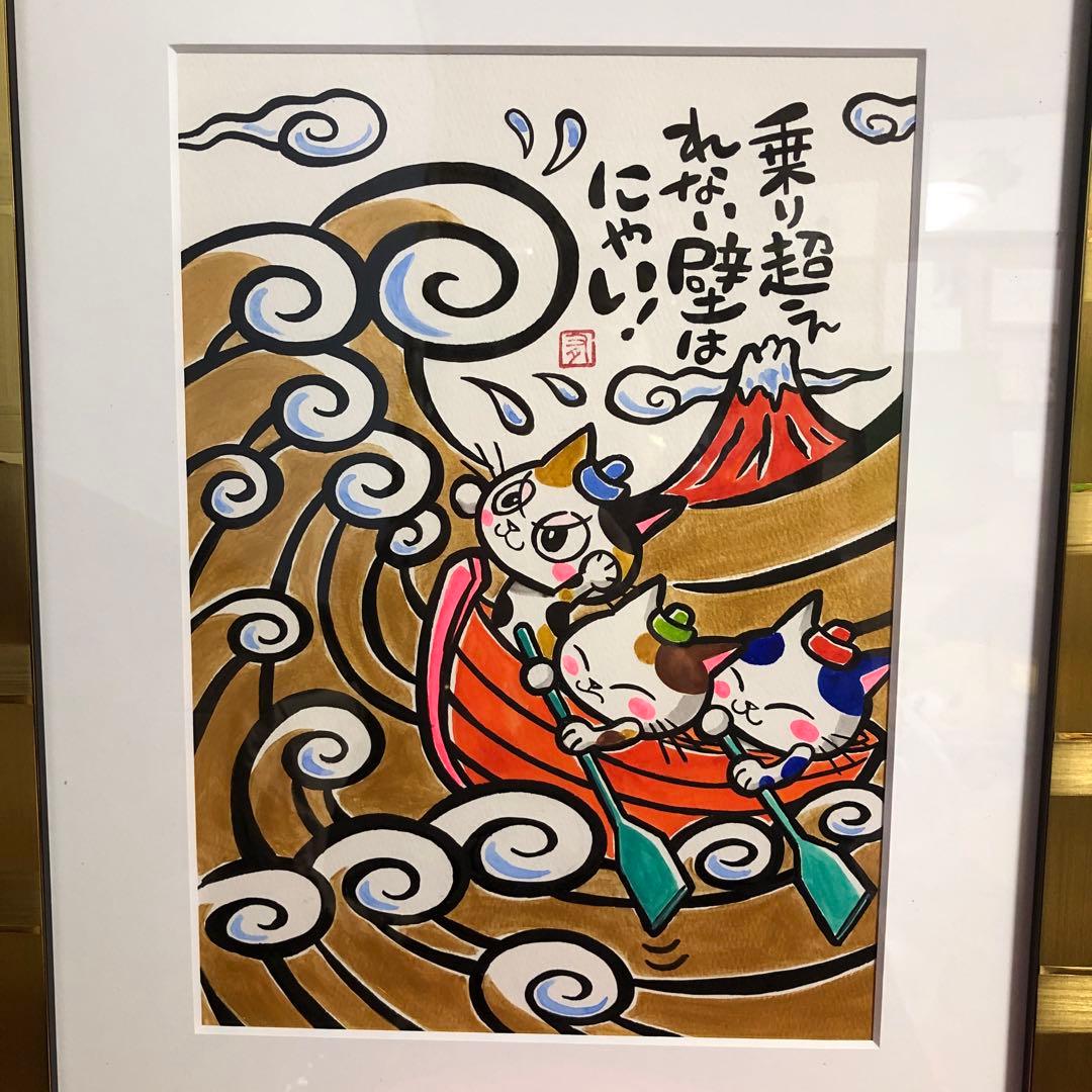 開運絵画　ねこ船　レア