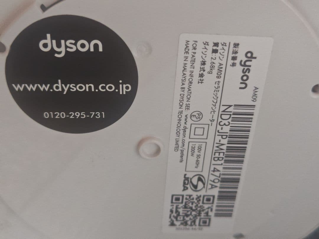 Dyson Hot + Cool AM09 ダイソン 冷暖房ファン