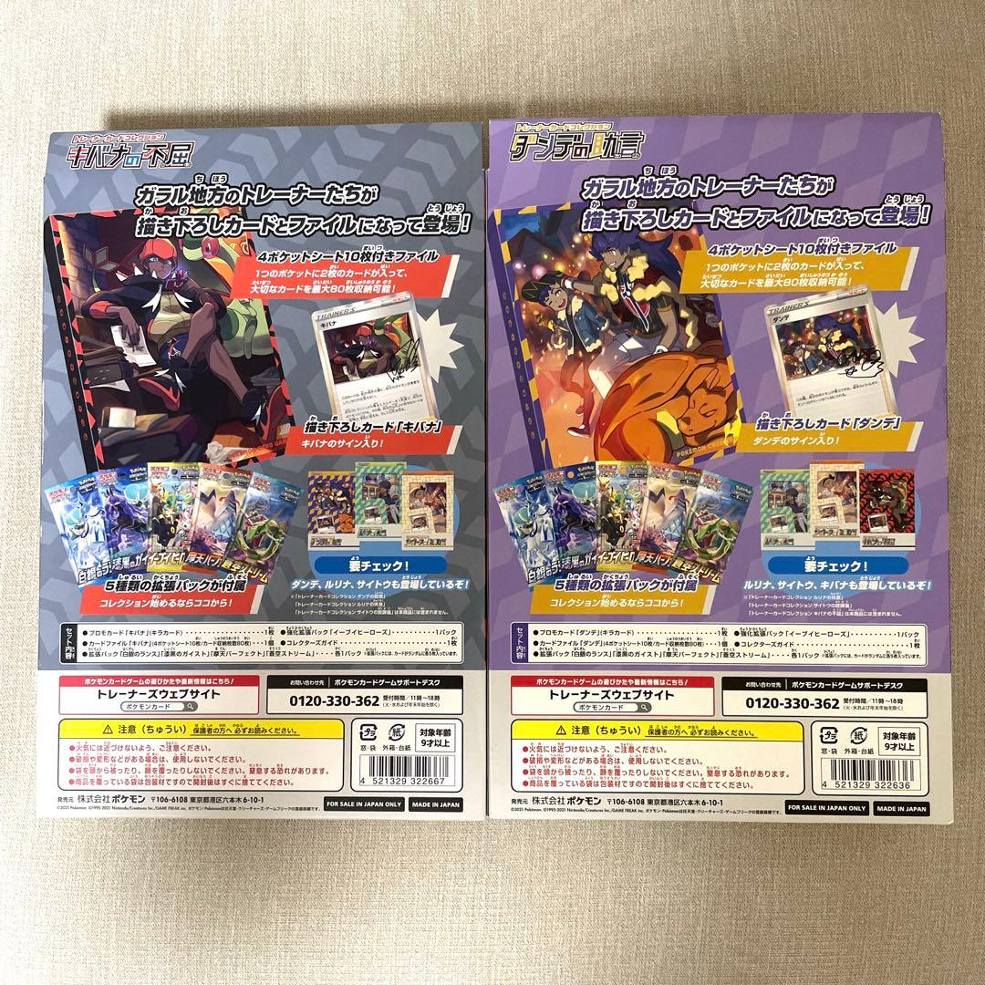 【未開封】ダンデの助言・キバナの不屈 2BOXセット