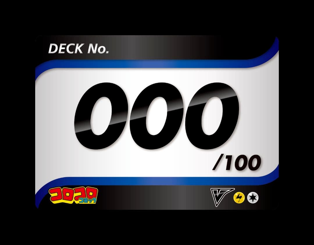 ポケカ スタートデッキ100 コロコロコミックver. 輸送箱未開封 最安