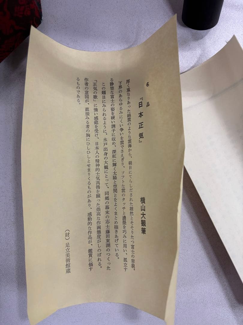 美品／掛け軸 横山大観 日本正気 絹本 名品 複製 希少 軸装 茶道具 掛軸