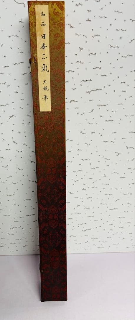 美品／掛け軸 横山大観 日本正気 絹本 名品 複製 希少 軸装 茶道具 掛軸