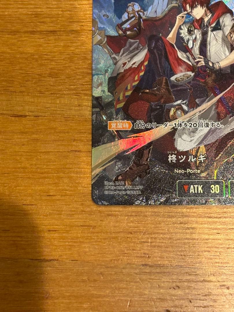 Xross Stars柊ツルギ LRPP