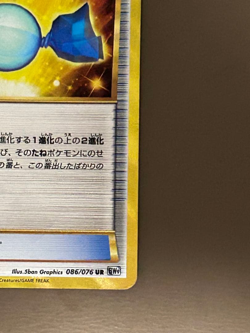 ふしぎなアメ UR BW9 メガロキャノン 086/076
