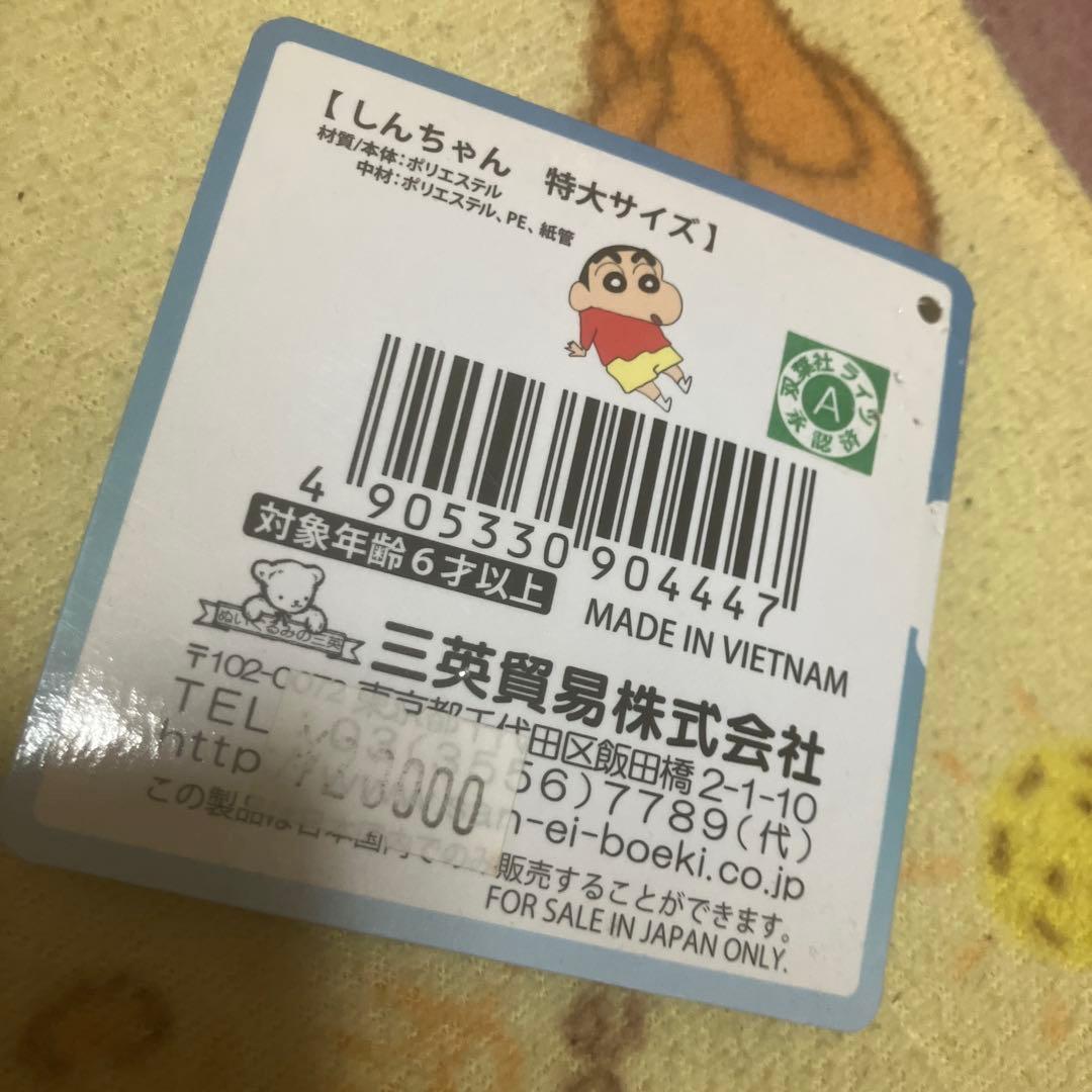 超レア品‼️ 特大ぬいぐるみ クレヨンしんちゃん