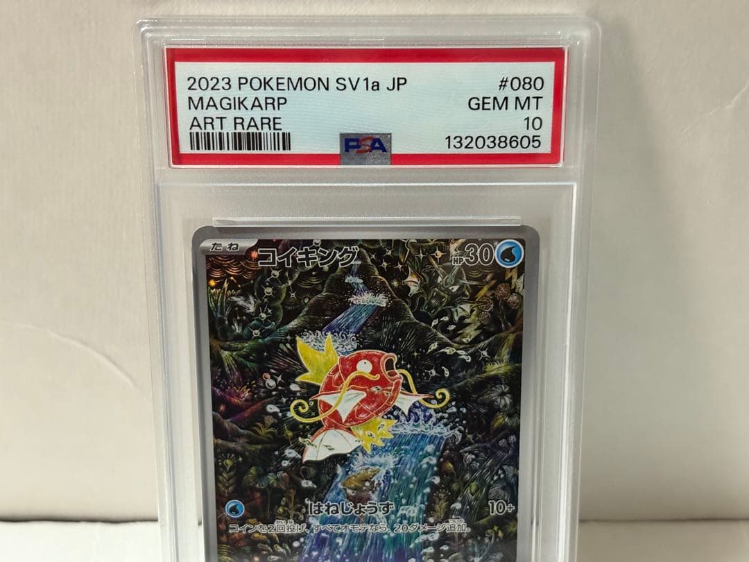 ポケカ ポケモンカード コイキングAR トリプレットビート PSA10