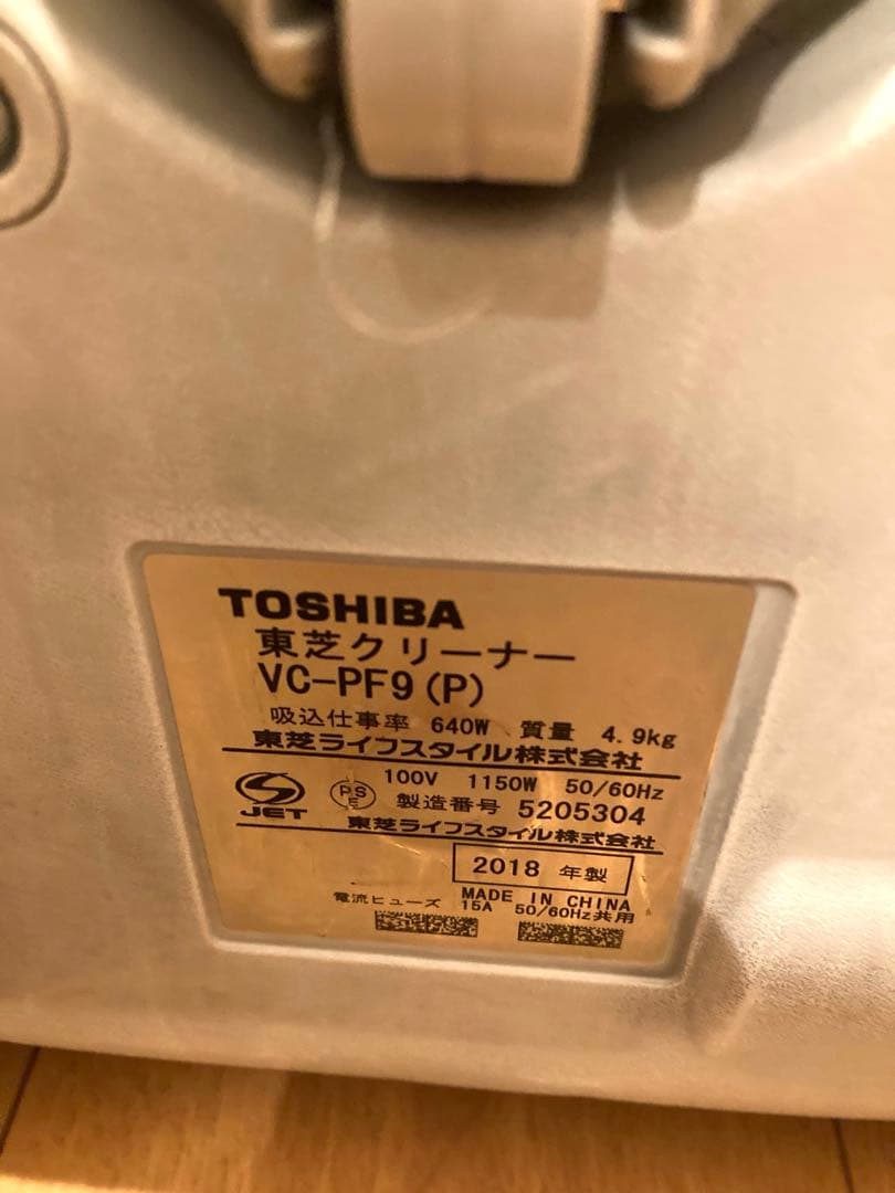 TOSHIBA VC-PF9-P 紙パック式掃除機 2018年製　　I1