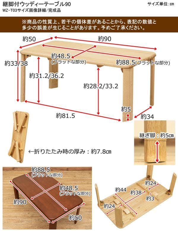 《新品・送料無料》《完成品》継脚付　ウッディテーブル　90×50　BR/NA