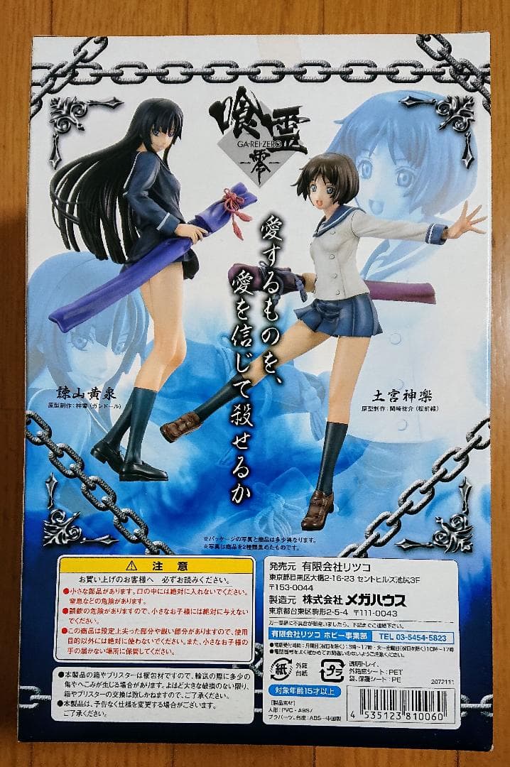 【未開封】諌山黄泉 喰霊-零- 1/8 メガハウス でじたみん限定