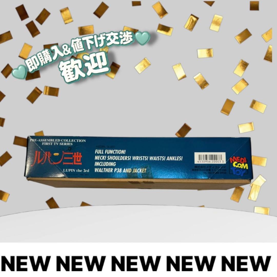 ルパン三世 メディコムトイ フィギュア 初期TVシリーズ 箱あり