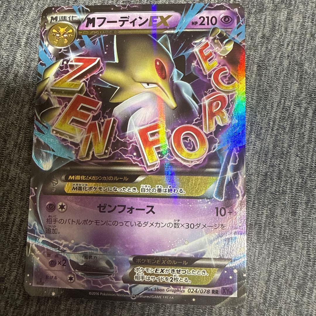 ポケカ まとめ売り アクア団のカイオーガ / フーパ / MフーディンEX