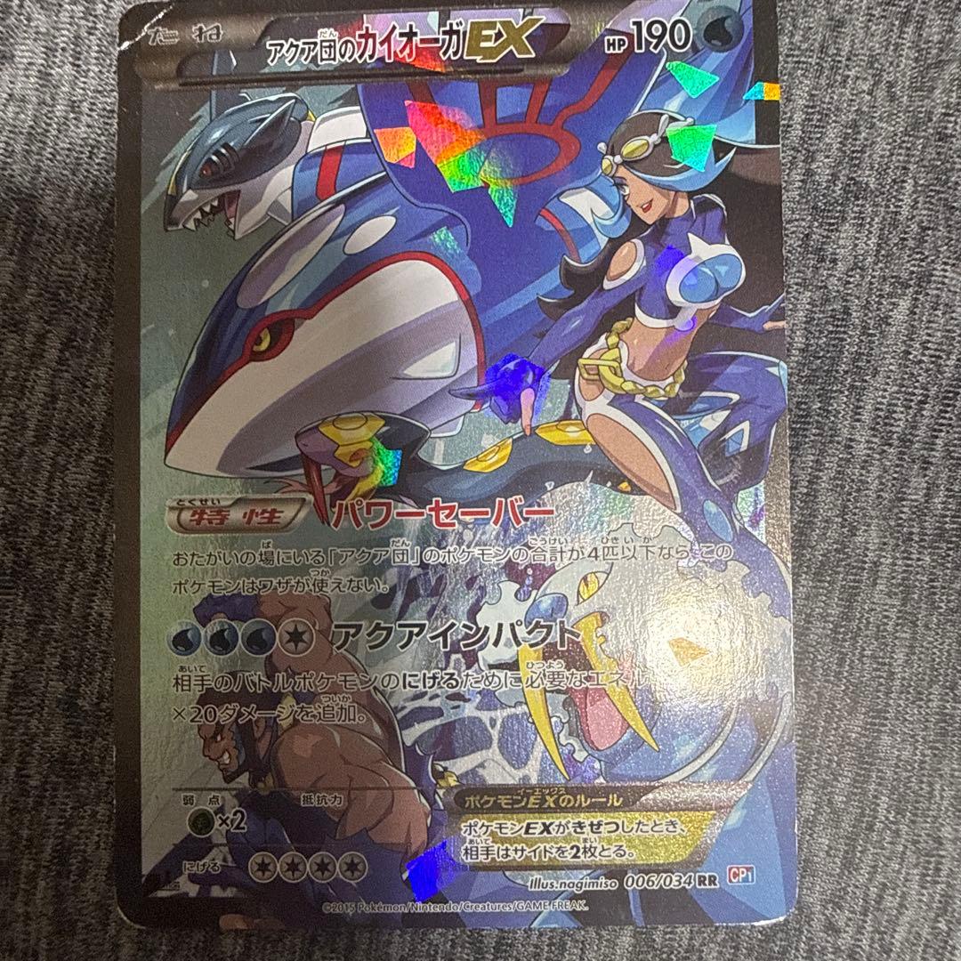 ポケカ まとめ売り アクア団のカイオーガ / フーパ / MフーディンEX