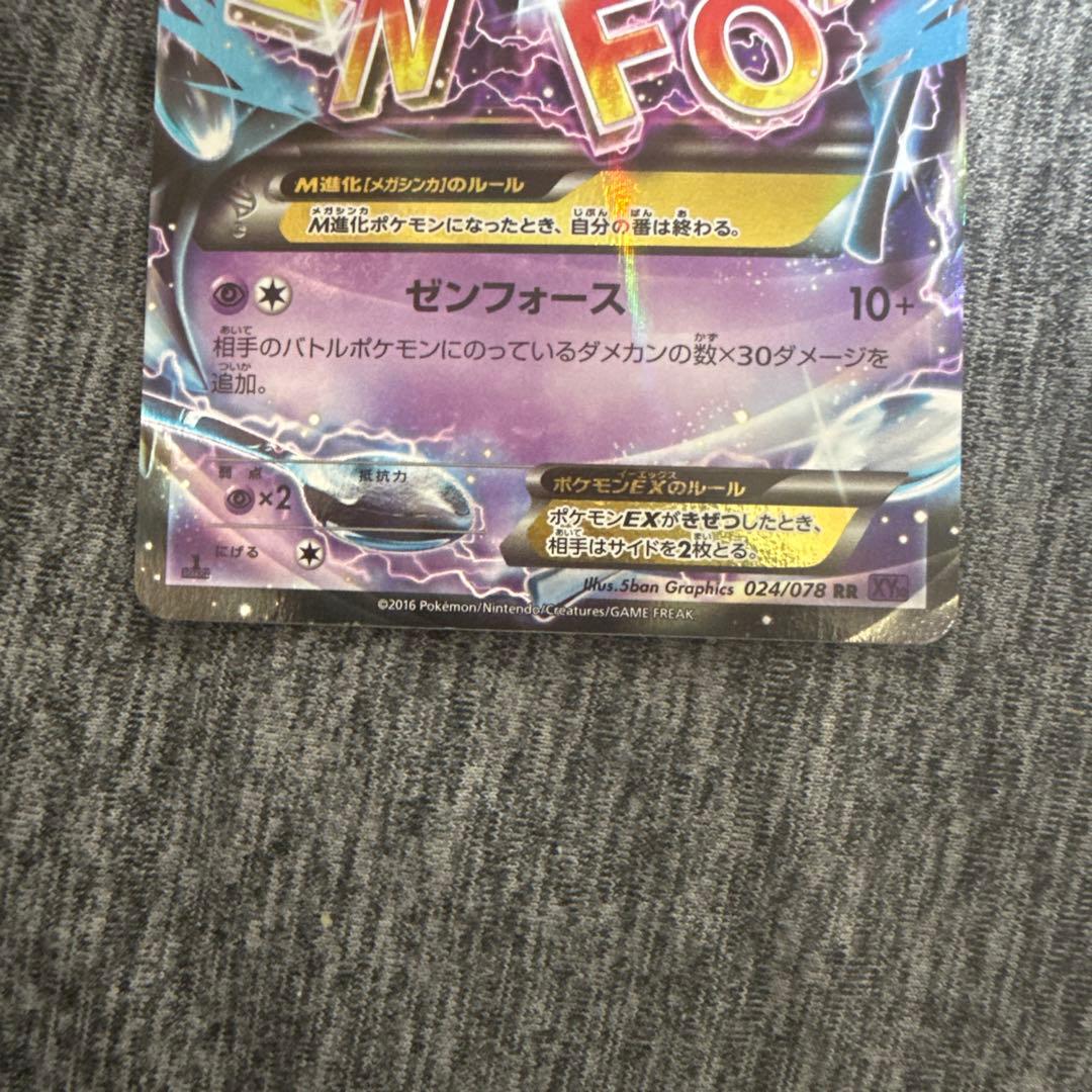 ポケカ まとめ売り アクア団のカイオーガ / フーパ / MフーディンEX