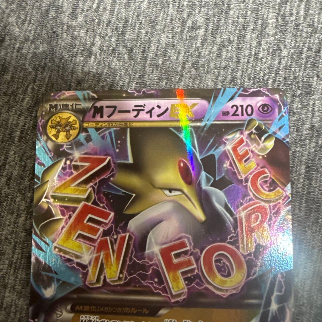 ポケカ まとめ売り アクア団のカイオーガ / フーパ / MフーディンEX