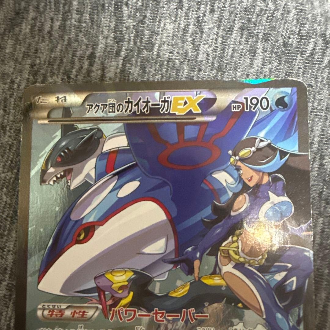 ポケカ まとめ売り アクア団のカイオーガ / フーパ / MフーディンEX