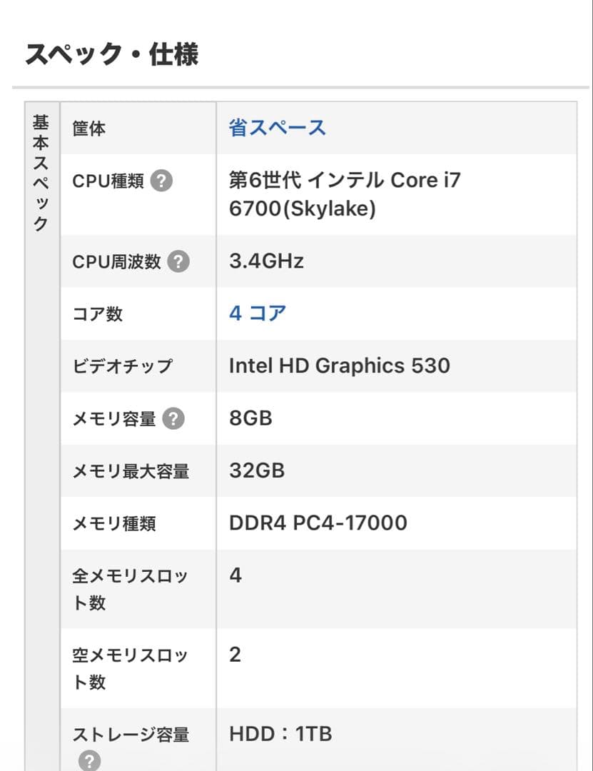 富士通 ESPRIMO Core i7 メモリ8G型番 FMVWWD2S7H