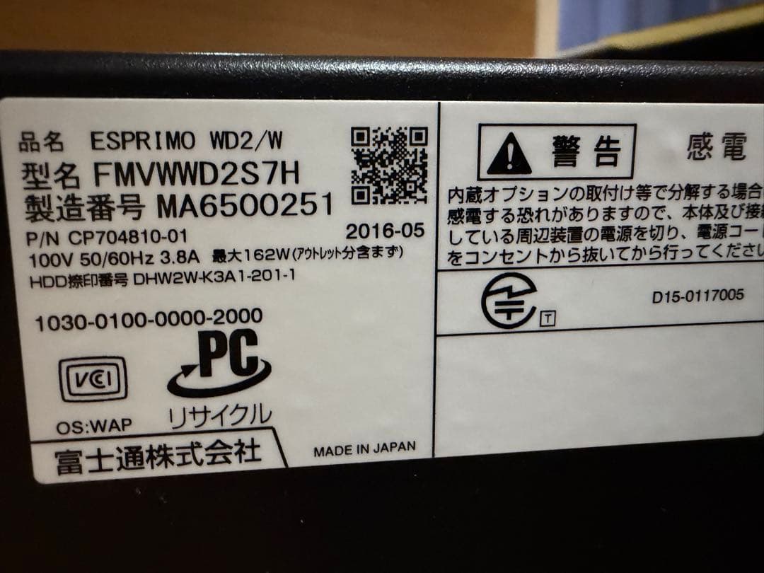 富士通 ESPRIMO Core i7 メモリ8G型番 FMVWWD2S7H