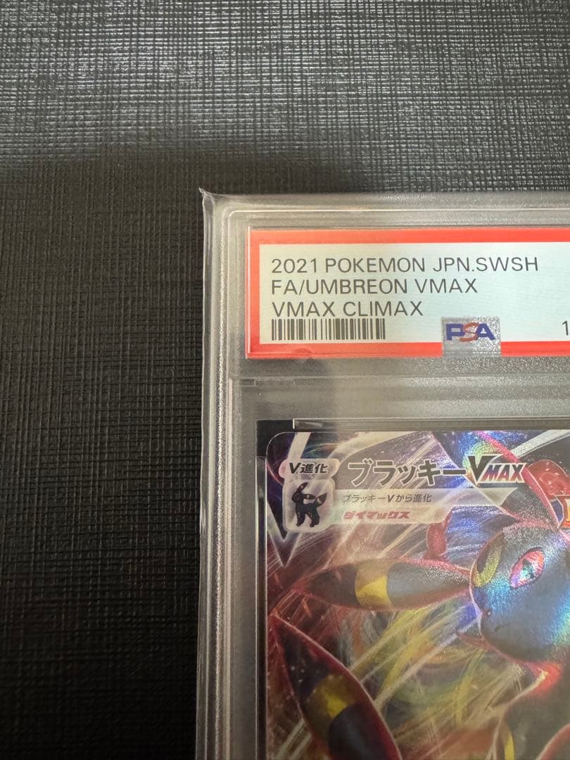 【PSA10】 ブラッキーVMAX RRR S8b VMAXクライマックス