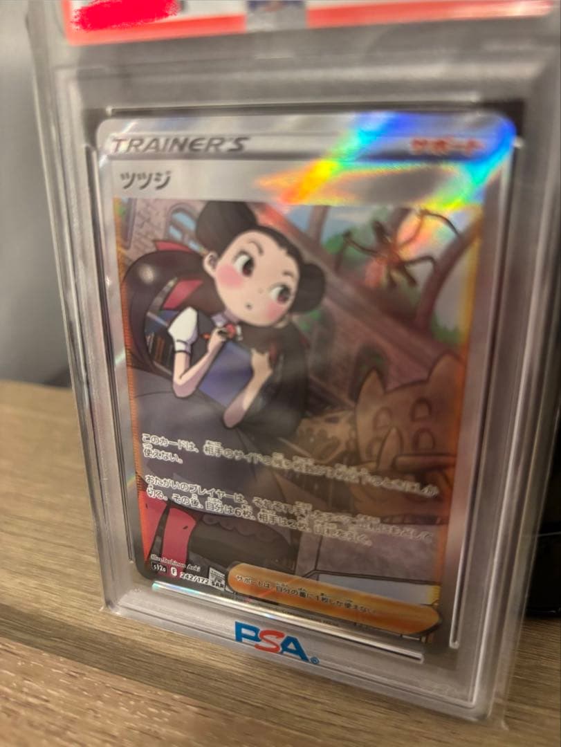 ポケモンカード ツツジ PSA10