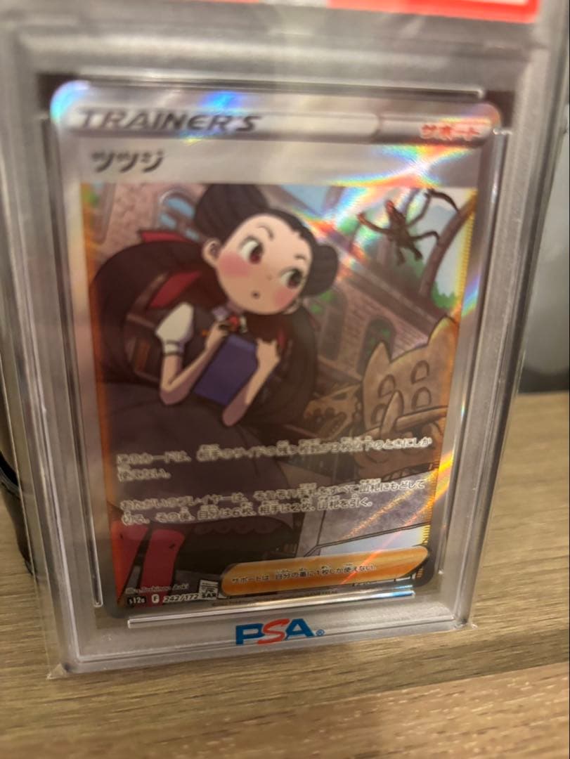 ポケモンカード ツツジ PSA10