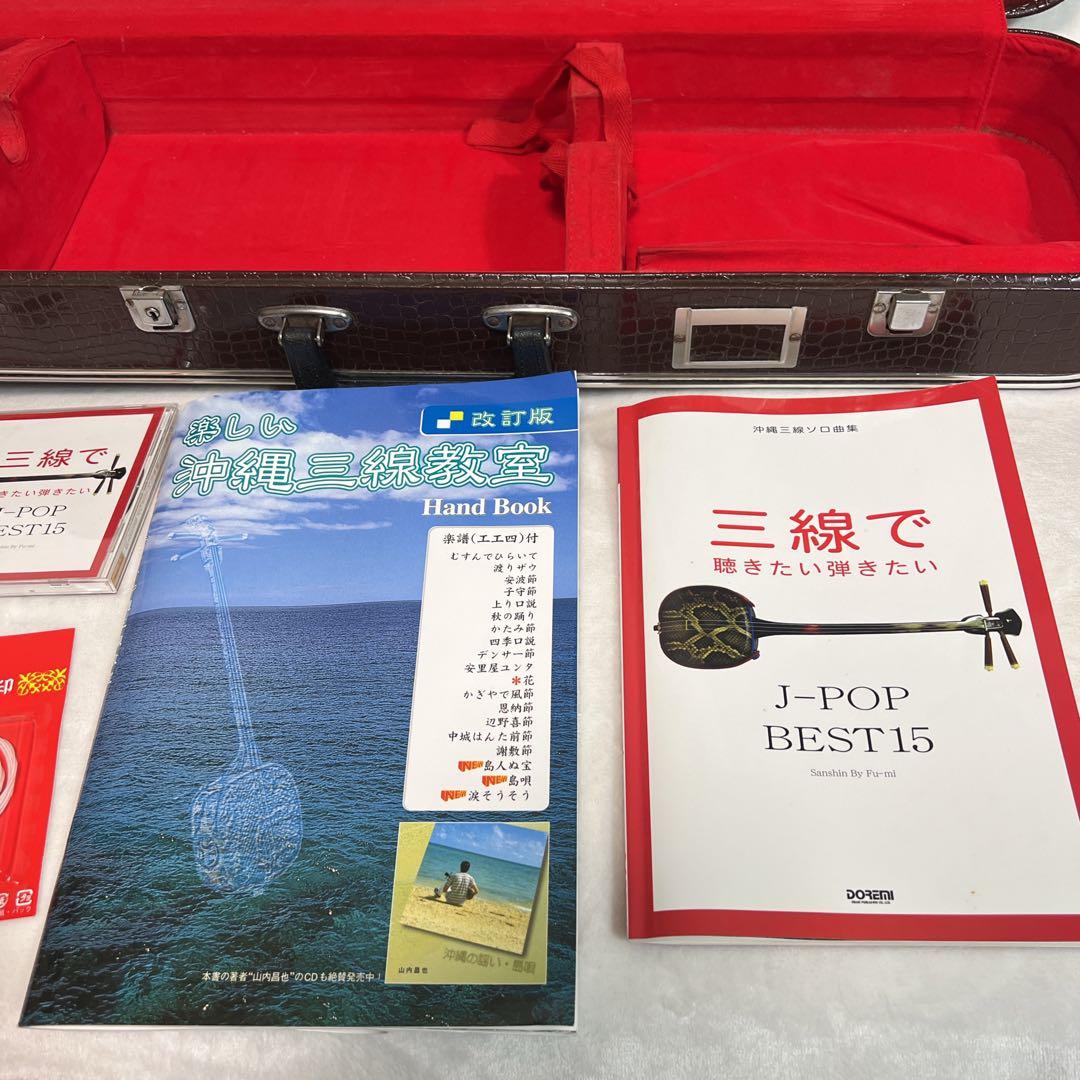 沖縄 黒塗り 三線 人口革 初心者向けセット 鍵付ハードケース付き 付属品多数