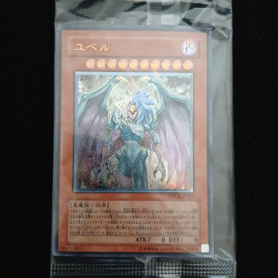 遊戯王OCG　ユベル　レリーフ　未開封