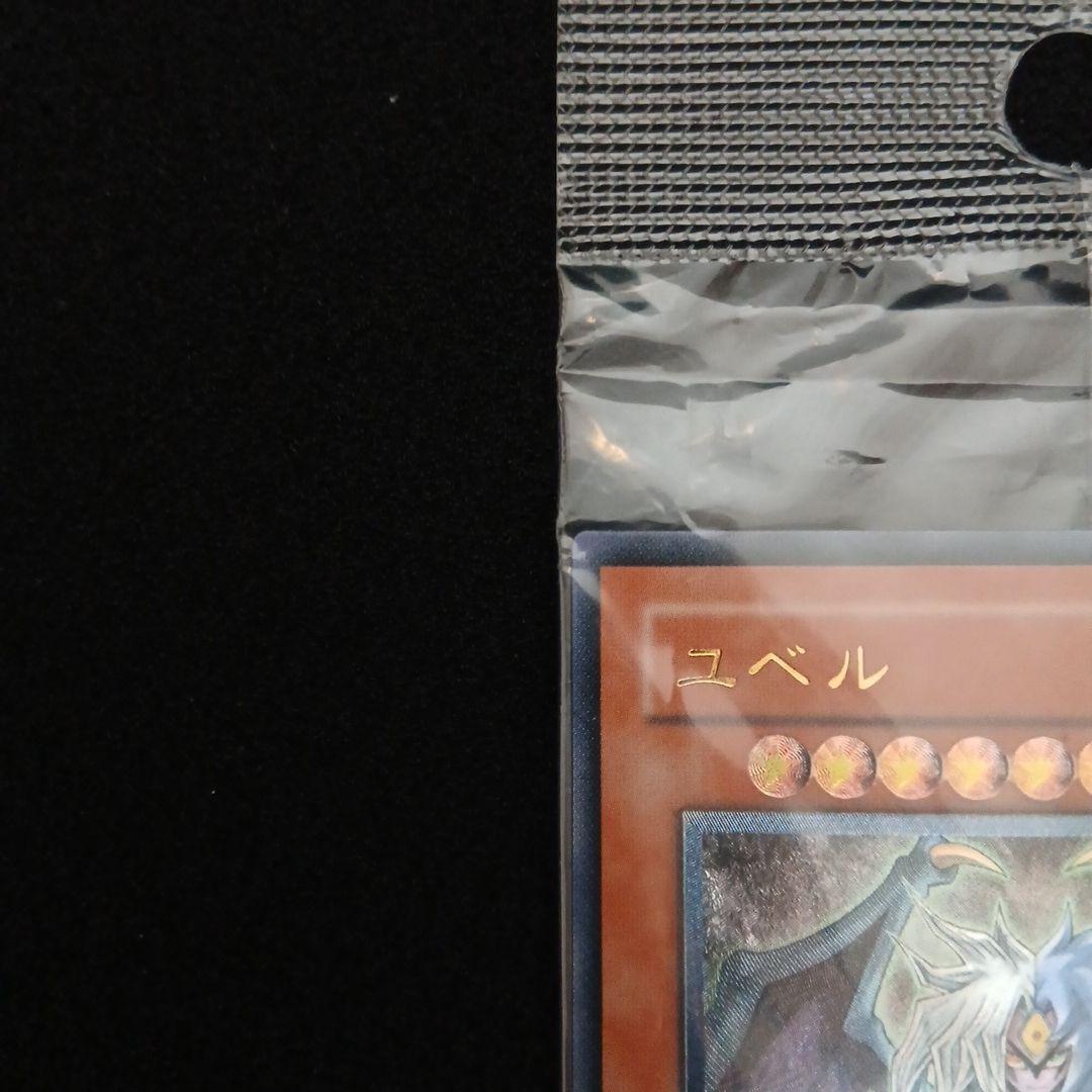 遊戯王OCG　ユベル　レリーフ　未開封
