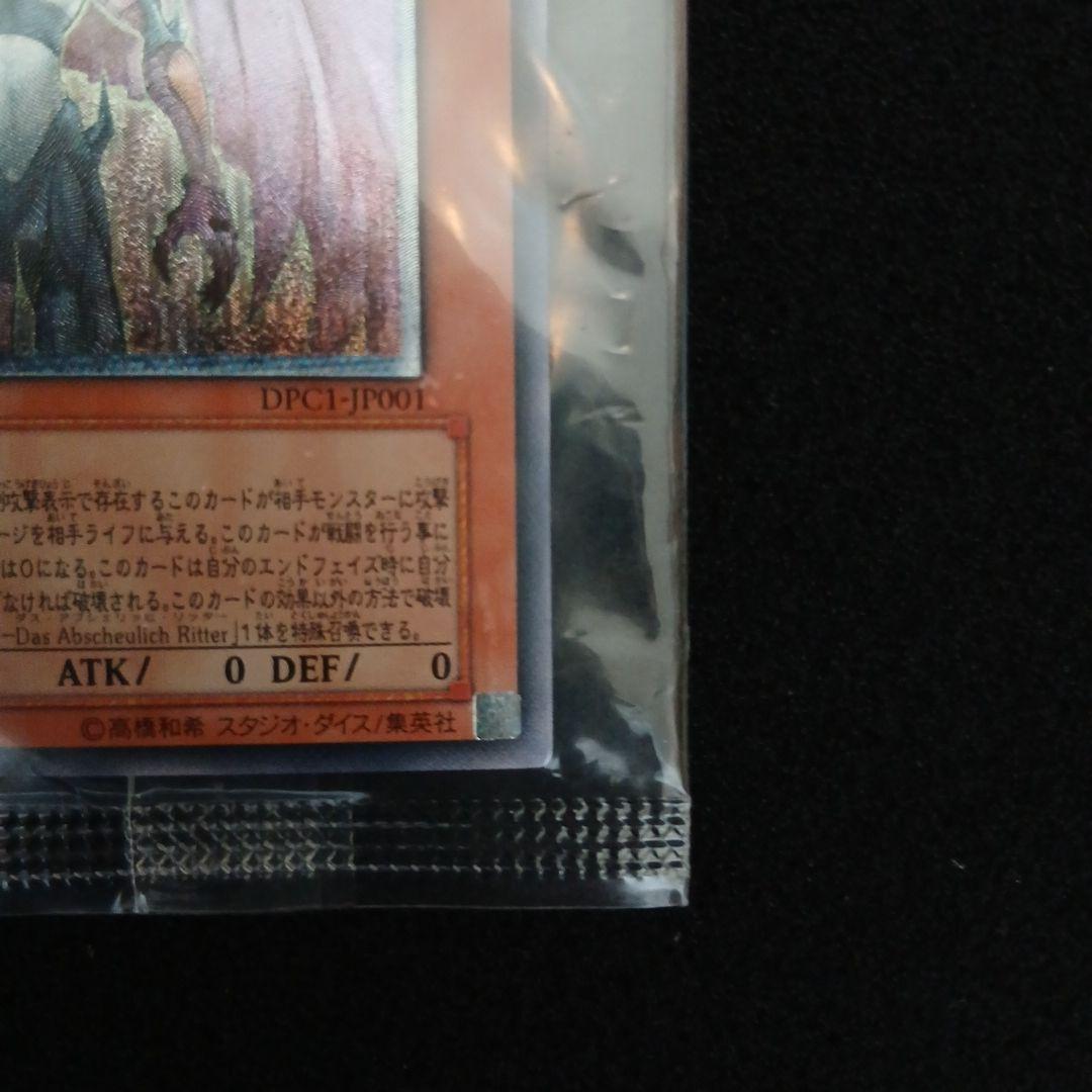 遊戯王OCG　ユベル　レリーフ　未開封