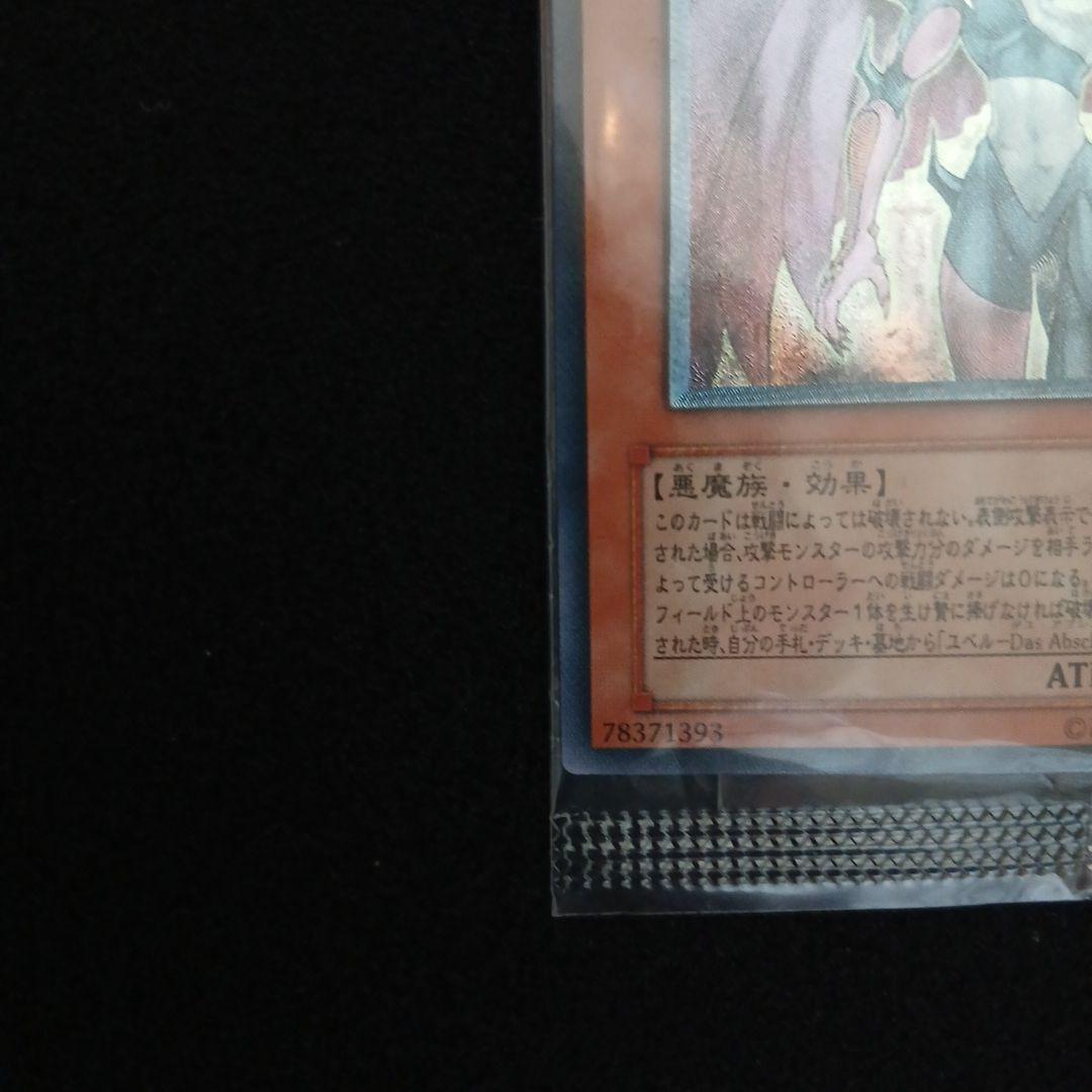 遊戯王OCG　ユベル　レリーフ　未開封