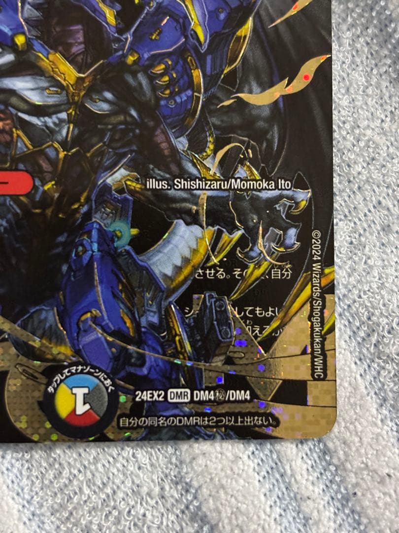 デュエマ ドリームボルメテウスホワイトドラゴン シークレット 24EX2