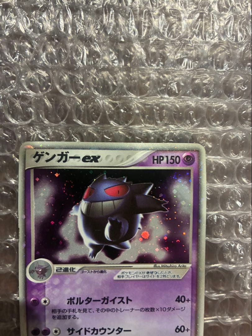 ゲンガーEX 048