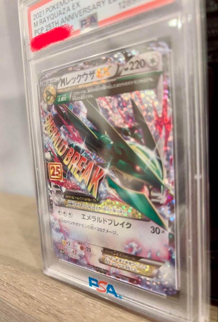 え*ー様 ポケモンカード　MレックウザEX 25周年記念カード PSA10