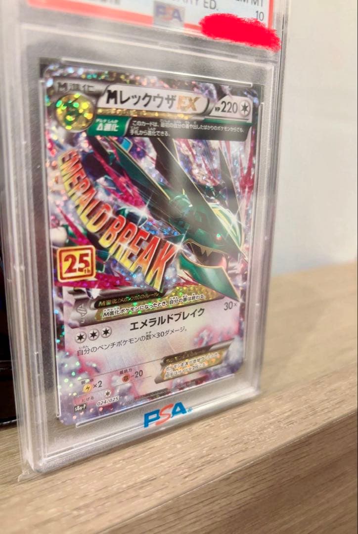 え*ー様 ポケモンカード　MレックウザEX 25周年記念カード PSA10