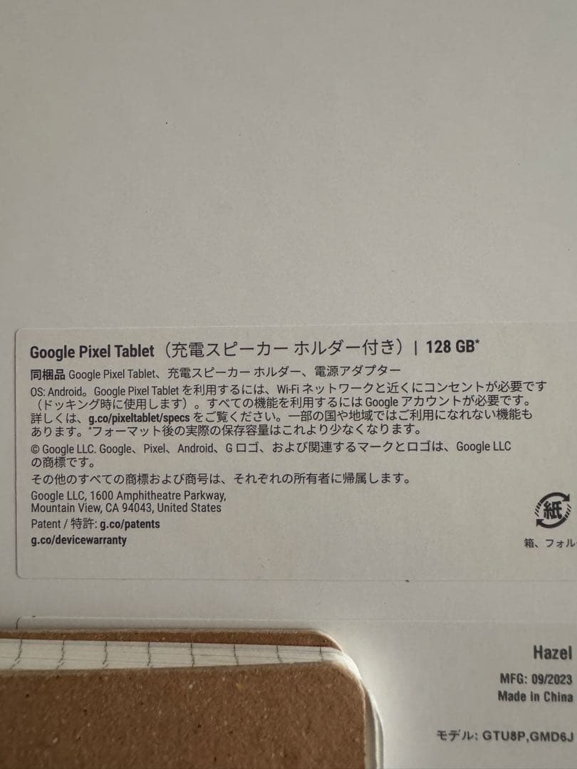 【未開封】Google Pixel Tablet 充電スピーカーホルダー付き